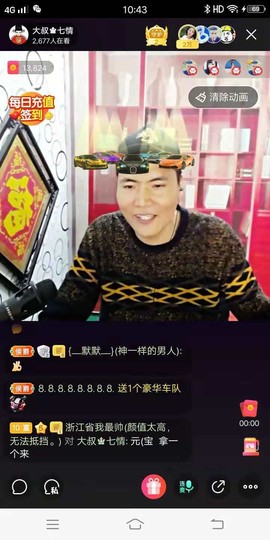 ~大汉主播照片