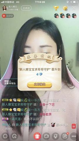 娜宝宝求哥哥们守护主播照片