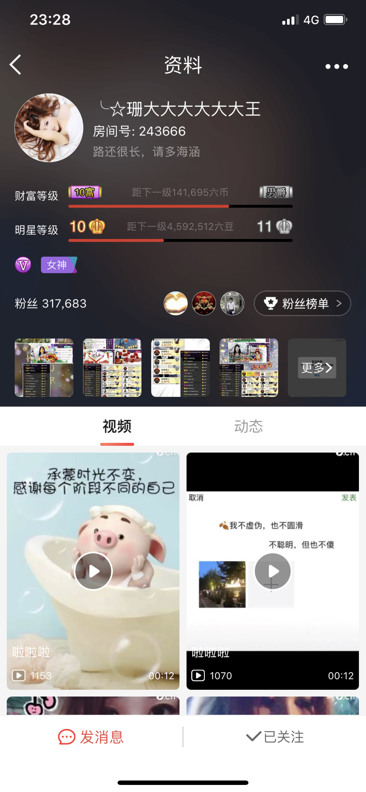 何方神圣艾特我的主播照片