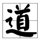 无明子