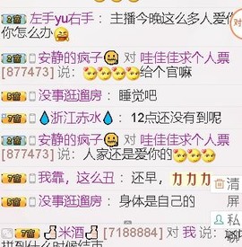 哇佳佳主播照片