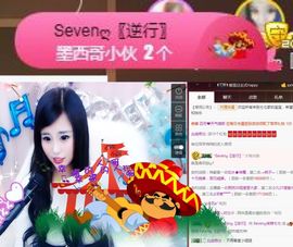 Sevenღ你七七呀主播照片