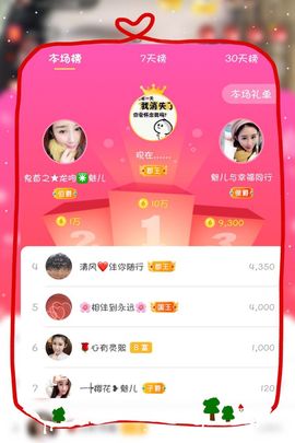 魅儿🌸空闲播主播照片