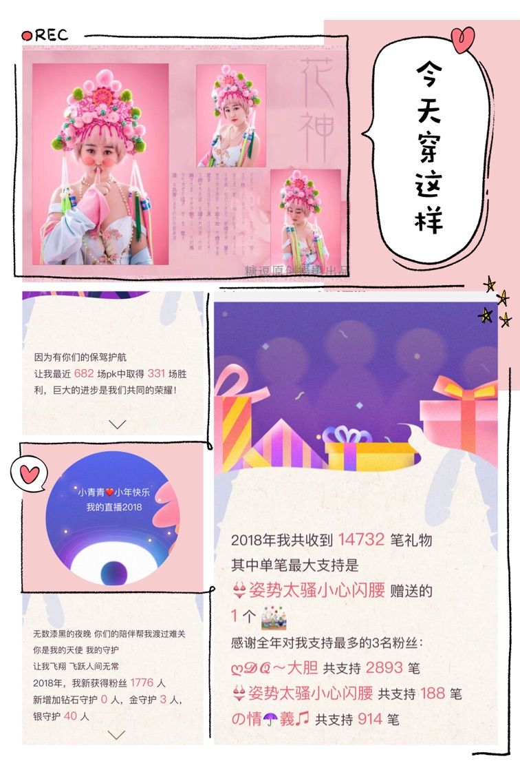 啥都不是下課的主播照片