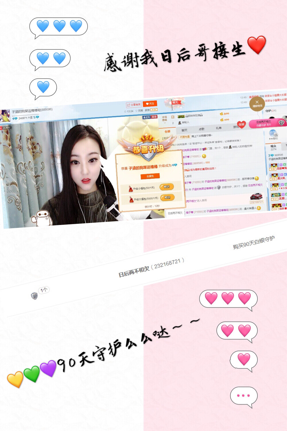 子涵祝大家新年快乐的主播照片