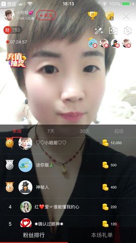 💋小姐姐求守护主播照片