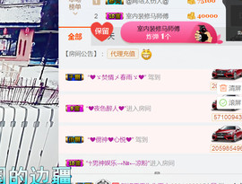 随缘小妞儿主播照片
