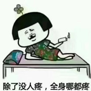 来呀，造作呀的头像