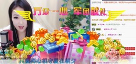 ゞ悠乐★婉儿つ主播照片