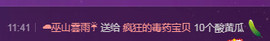 疯狂的药药宝贝主播照片