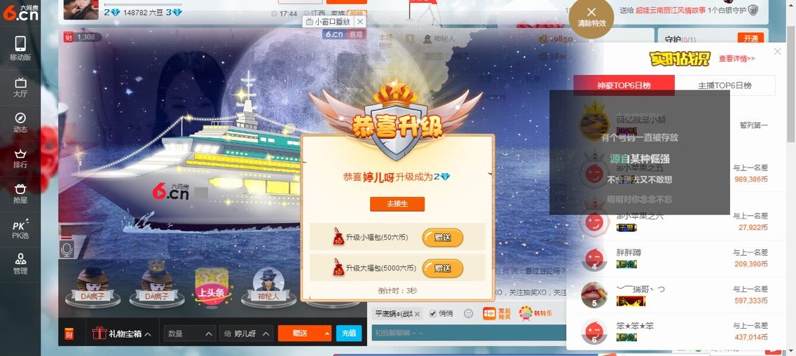 榆木婷儿求守护的主播照片