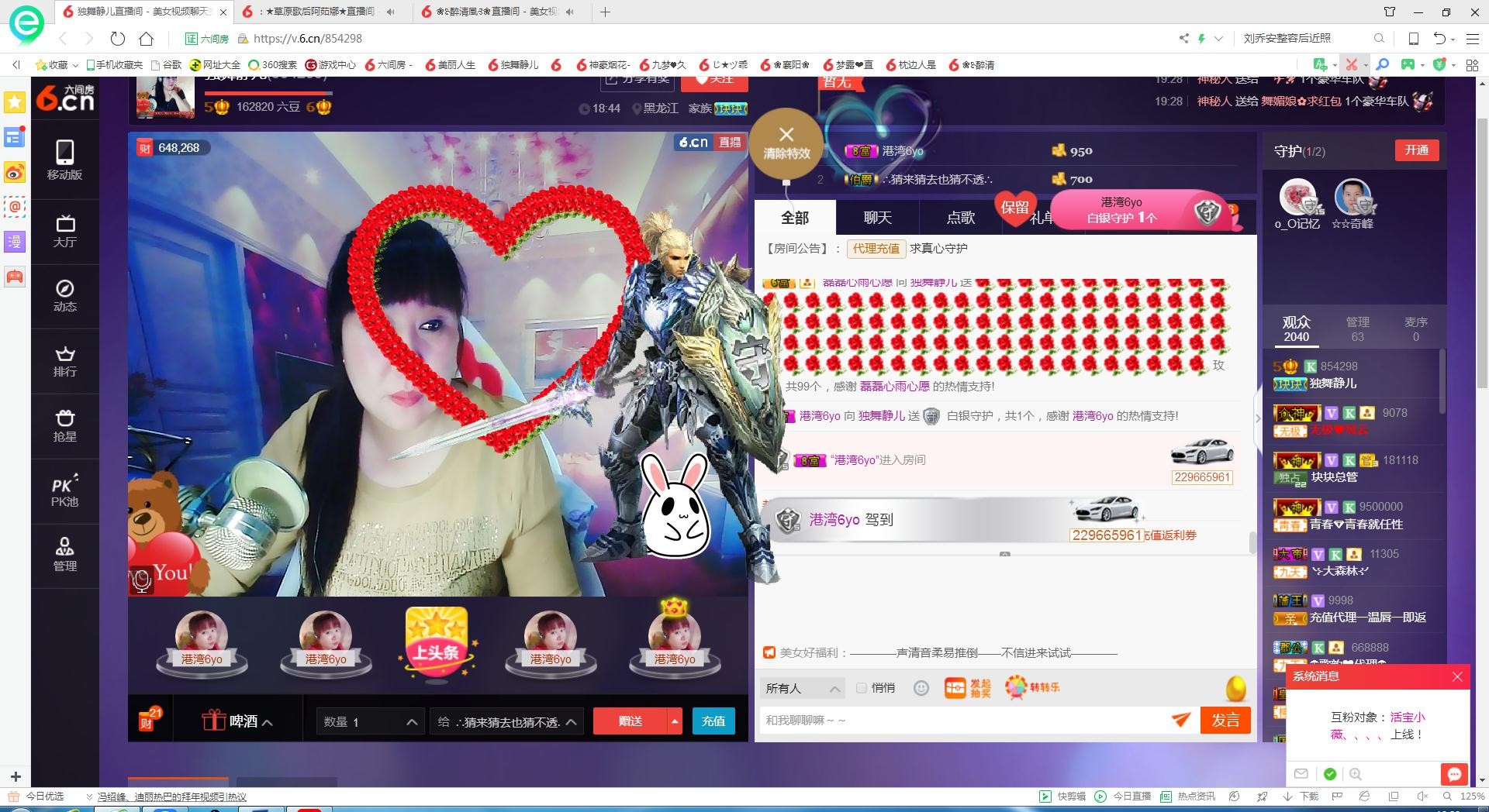 独舞静儿的主播照片