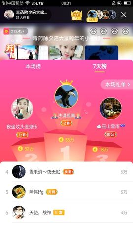 疯狂的药药宝贝主播照片