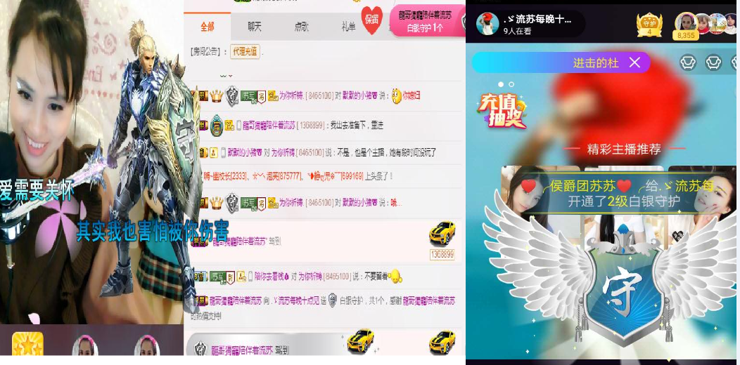 流苏！的主播照片