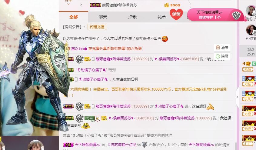流苏！的主播照片