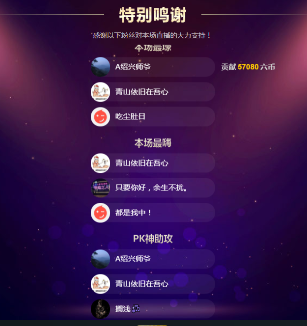 胖尘★つ的主播照片