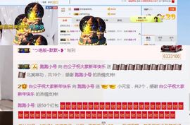 白公子退下了愿君安好主播照片