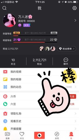 万人迷🌸新人主播照片