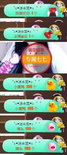 Sevenღ你七七呀主播照片