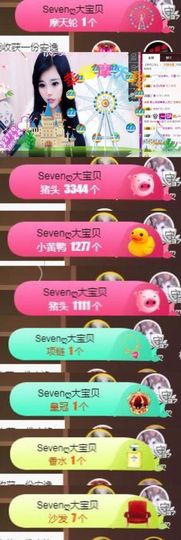 Sevenღ你七七呀主播照片