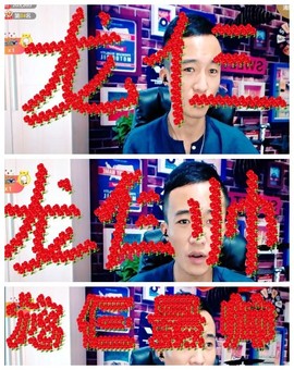 28888丶龙三主播照片
