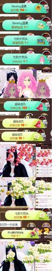 Sevenღ你七七呀主播照片