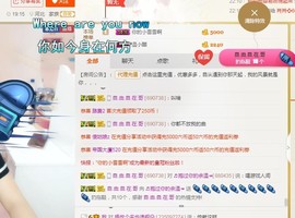 ☞♬一切安好↙☜主播照片