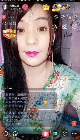 💄红辣椒😀主播照片