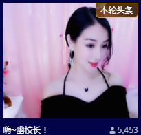 幽校长暂停主播照片