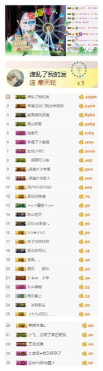 冰美感恩有你主播照片