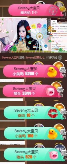 Sevenღ你七七呀主播照片