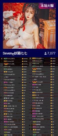 Sevenღ你七七呀主播照片