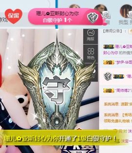 创世春秋～允沫主播照片