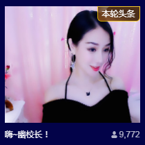 幽校长暂停主播照片