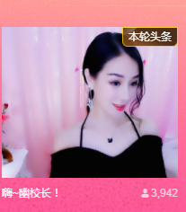 幽校长暂停主播照片