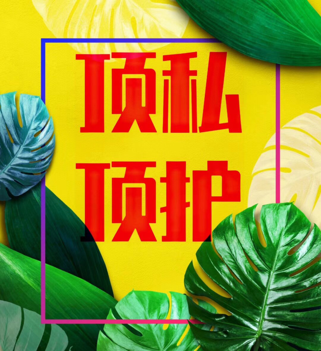 蒙旗禹玺的主播照片