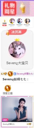 Sevenღ你七七呀主播照片