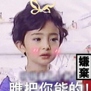 把星星藏在我眼睛