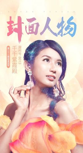 🎙千千👑紫霞殿主播照片