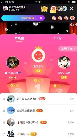 疯狂的药药宝贝主播照片