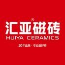佛山汇亚瓷砖海报