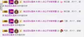 白公子退下了愿君安好主播照片