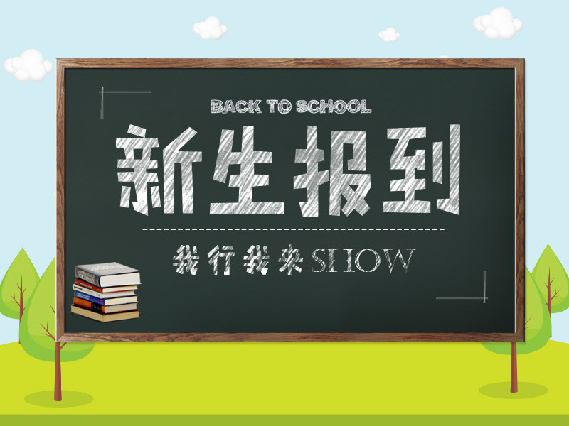 新生报到show的主播海报