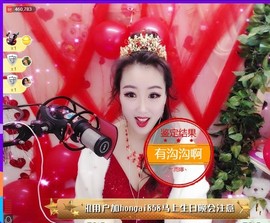 ゞ悠乐★婉儿つ主播照片