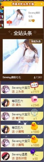 Sevenღ你七七呀主播照片