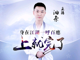 钓个公主主播照片
