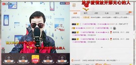 小鑫唱情歌主播照片