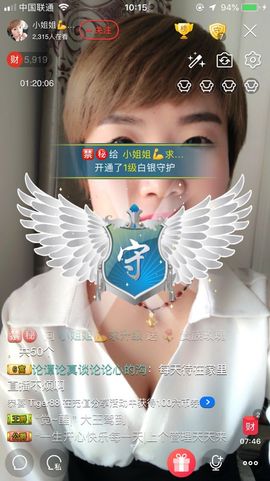 💋小姐姐求守护主播照片
