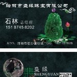 盛缘珠宝主播照片