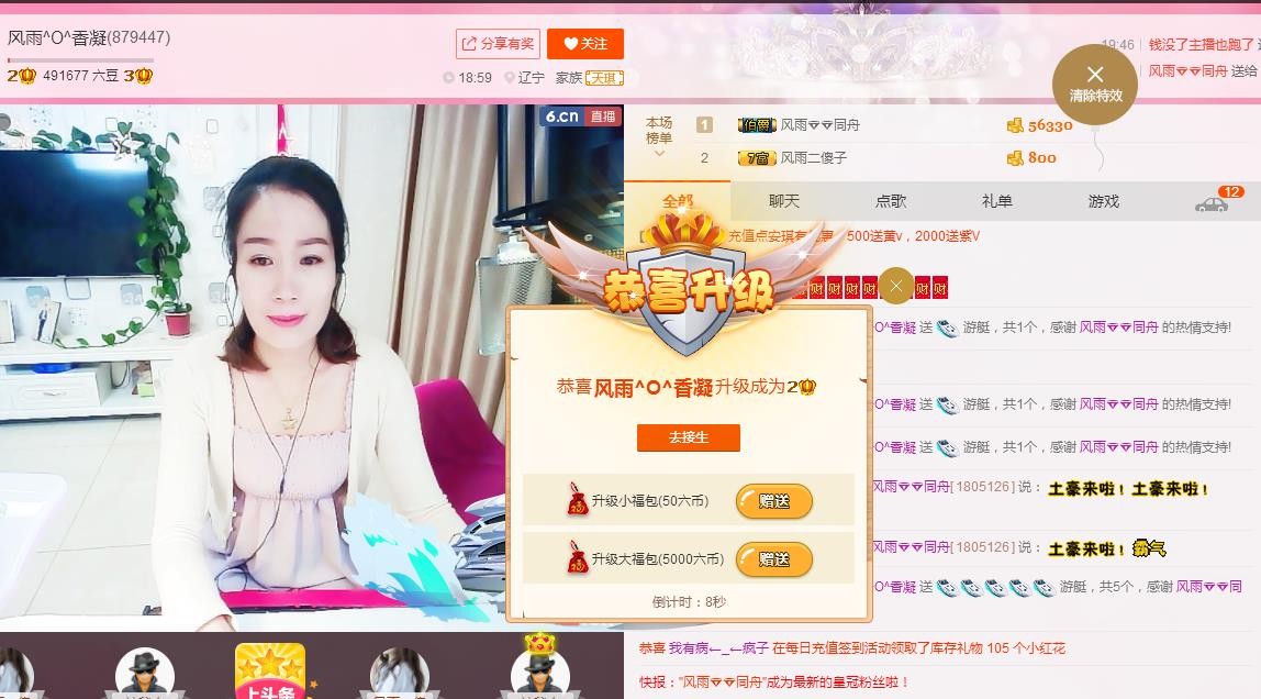 风雨^O^香凝主播照片